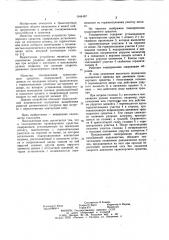 Токоприемник транспортного средства (патент 1044487)