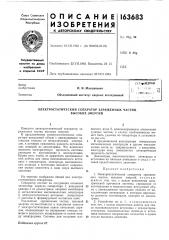 Патент ссср  163683 (патент 163683)