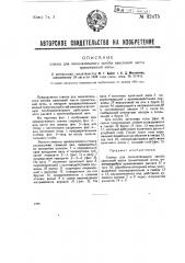 Станок для окончательного загиба хвостовой части трикотажной иглы (патент 32475)