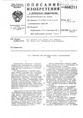 Установка для получения хлора и каустической соды (патент 666211)