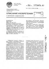 Способ регенерации железовольфрамофосфатного катализатора из растворов, содержащих нитрат-ионы (патент 1773476)