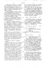 Устройство для контроля движения объектов по взлетно- посадочной полосе аэродрома (патент 1541653)