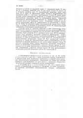 Патент ссср  152826 (патент 152826)