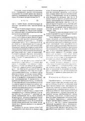 Преобразователь постоянного напряжения (патент 1823105)