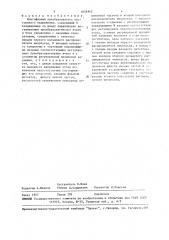 Многофазный преобразователь постоянного напряжения (патент 1654942)