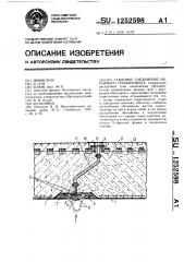 Стыковое соединение напорного трубопровода (патент 1252598)