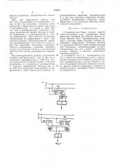 Устройство для блока питания защиты сетей постоянного тока (патент 375732)
