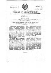 Дверной замок (патент 9371)