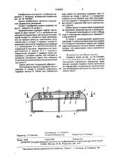 Кодовый замок (патент 1645424)