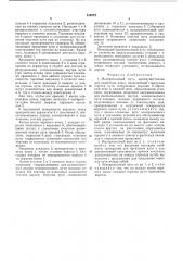 Монорельсовый путь (патент 516773)