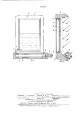 Экранирующее устройство (патент 699135)