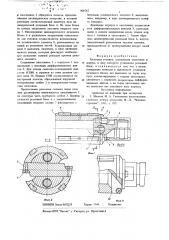 Расточная головка (патент 709262)