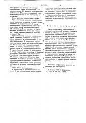 Насос (патент 641153)