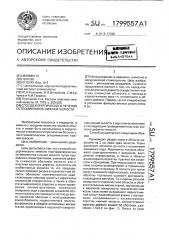 Способ хирургического лечения остеомиелитов нижней челюсти (патент 1799557)