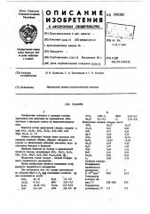 Глазурь (патент 588202)