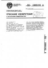 Способ получения вяжущего (патент 1008185)