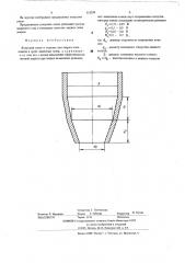 Конусное сопло (патент 518299)