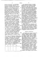 Устройство для контроля схем сравнения (патент 960822)