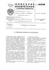 Образцовое переменное сопротивление (патент 463148)