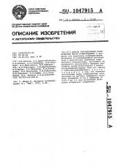 Способ регулирования молекулярной массы полибутадиена (патент 1047915)