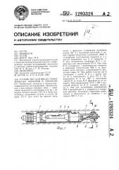 Устройство для ввода геофизических приборов в скважину (патент 1293324)