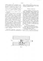 Опорное устройство гусеничного экскаватора (патент 941502)