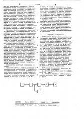Устройство распознавания речи (патент 621004)