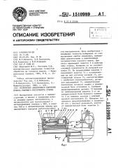 Устройство дискретного контроля износа режущего инструмента станка (патент 1510989)