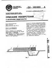 Способ возведения длинномерных конструкций (патент 1021655)