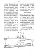 Устройство для разделки стыков резинотканевых лент (патент 742158)