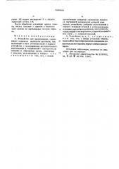 Устройство для протягивания (патент 589092)
