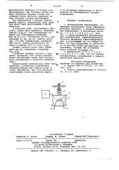 Электрический выключатель (патент 851539)