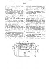 Бесконтактная электрическая машина (патент 549861)
