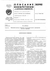 Карусельная сушилка (патент 383982)