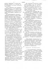 Токоограничивающее коммутационное устройство (патент 1283867)