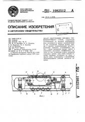 Внутренняя оправка трубосварочного стана (патент 1082512)