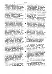Устройство для загрузки сыпучихматериалов b смеситель (патент 799805)