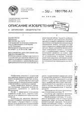 Устройство для нарезания объемного орнамента (патент 1801786)