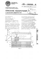 Молотильно-сепарирующее устройство (патент 1202520)