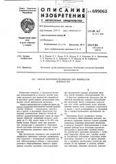 Способ получения целлюлозы для химической переработки (патент 699063)