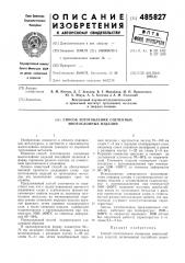 Способ изготовления спеченных многослойных изделий (патент 485827)