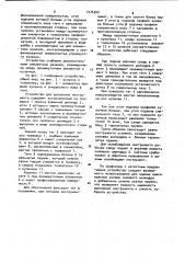 Устройство для крепления инструмента (патент 1076300)