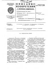 Плодоуборочная машина (патент 782739)