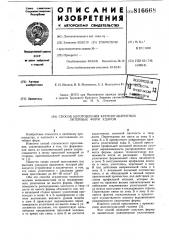 Способ изготовления крупногаба-ритных литейных форм ударом (патент 816668)