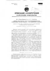 Способ получения альфа-хлор-этилбензола (патент 126500)