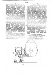 Лестничные подмости (патент 821668)