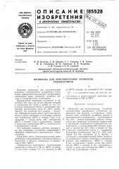 Проволока для чувствительных элементов тензодатчиков (патент 185528)