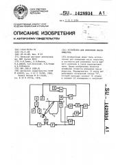 Устройство для измерения массы вещества (патент 1428934)