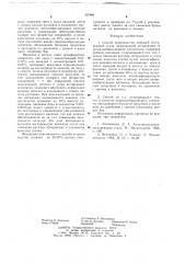 Способ производства кипящей нестареющей стали (патент 657068)
