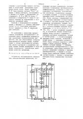 Устройство экстремального управления технологическим процессом (патент 1305632)